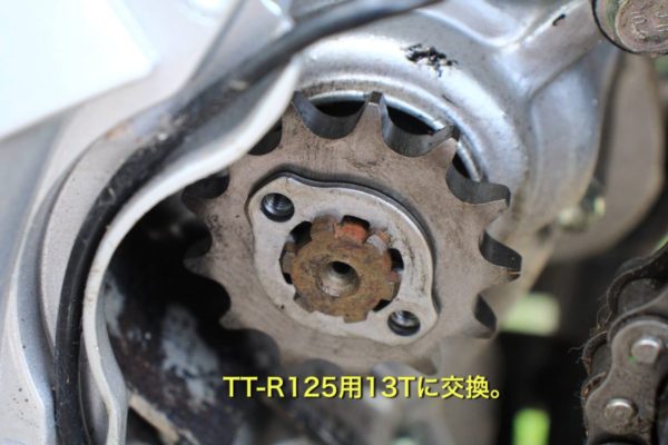 XTZ125のスプロケットを14Tから13Tや12Tに交換する方法